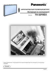 Panasonic TH-42PWD4