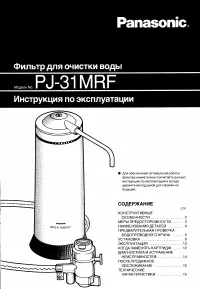 Panasonic PJ-31MRF
