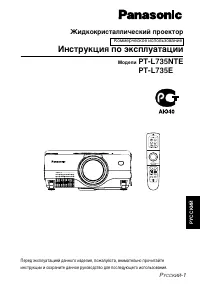 Panasonic PT-L735NTE