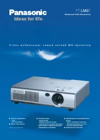 Panasonic PT-LM2E