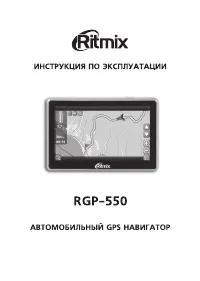 Ritmix RGP-550