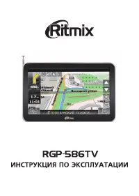Ritmix RGP-586TV