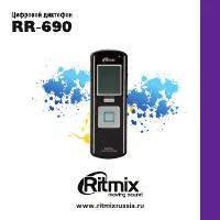 Ritmix RR-690