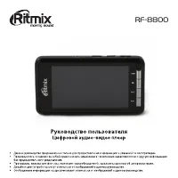 Ritmix RF-8800