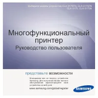 Samsung CLX-3175