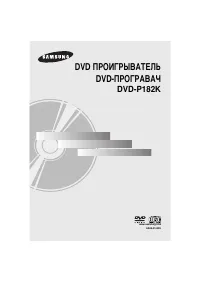 Samsung DVD-P182 K