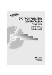 Samsung DVD-P480 KD