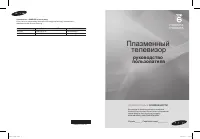 Samsung PS-50 A656T1F