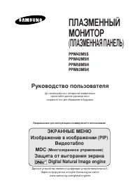 Samsung 42HD (PPM42M5HSX)