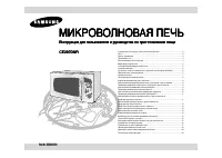 Samsung CE297DNR