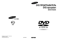 Samsung DVD-P245