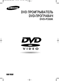Samsung DVD-P350K