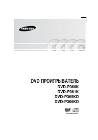 Samsung DVD-P365