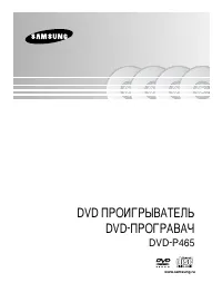 Samsung DVD-P465