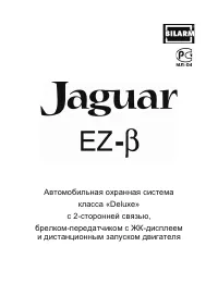 Jaguar EZ-BETA