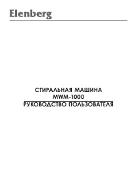 Elenberg MWM-1000