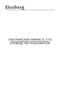 Elenberg KL-1730