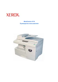 Xerox WorkCentre 4118