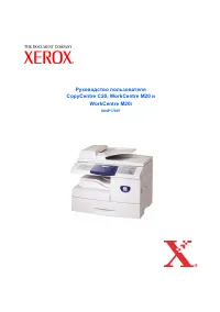 Xerox WorkCentre M20 / M20i