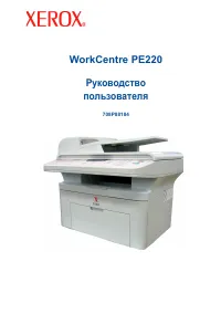 Xerox WorkCentre PE220
