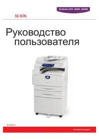 Xerox WorkCentre 5016 / 5020 (B) (DB)