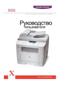 Xerox WorkCentre PE120(i)
