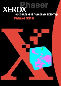 Xerox Phaser 3310