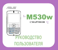 Asus M530w