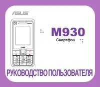 Asus M930
