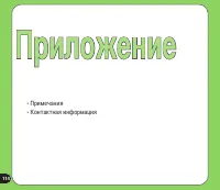 Страница 114