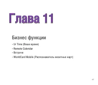 Страница 147