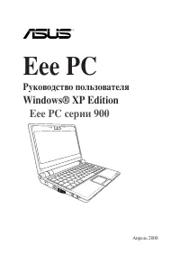 Asus Eee PC 900