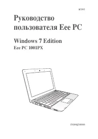 Asus EeePC 1001PX Win7