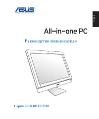 Asus ET2410_ET2210_SCD