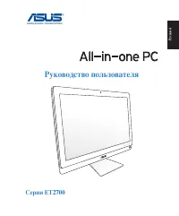 Asus ET2700I