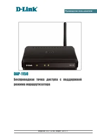 D-Link DAP-1150