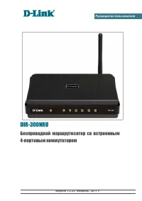 D-Link DIR-300NRU