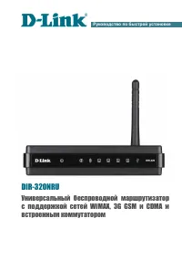 D-Link DIR-320NRU
