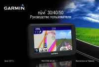 Garmin nuvi 30 40 50 OM RU