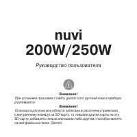 Garmin nuvi_200W_250W