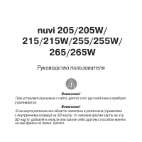 Garmin nuvi_205W_255W