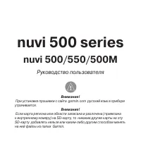 Garmin nuvi_500_550_500M