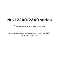 Garmin nuvi_2200_2300