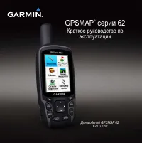 Garmin GPSMAP_62