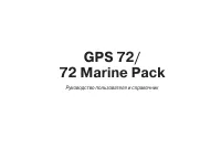 Garmin GPSMAP_72_72MarinePack