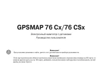 Garmin GPSMAP_76Cx_76CSx