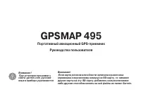 Garmin GPSmap_495
