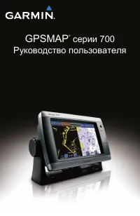 Garmin GPSMAP_700