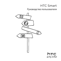 HTC Smart