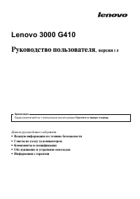 Lenovo 3000 G410 